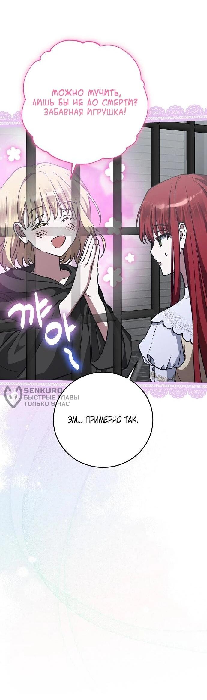 Манга Mой маленький дьявол - Глава 68 Страница 14