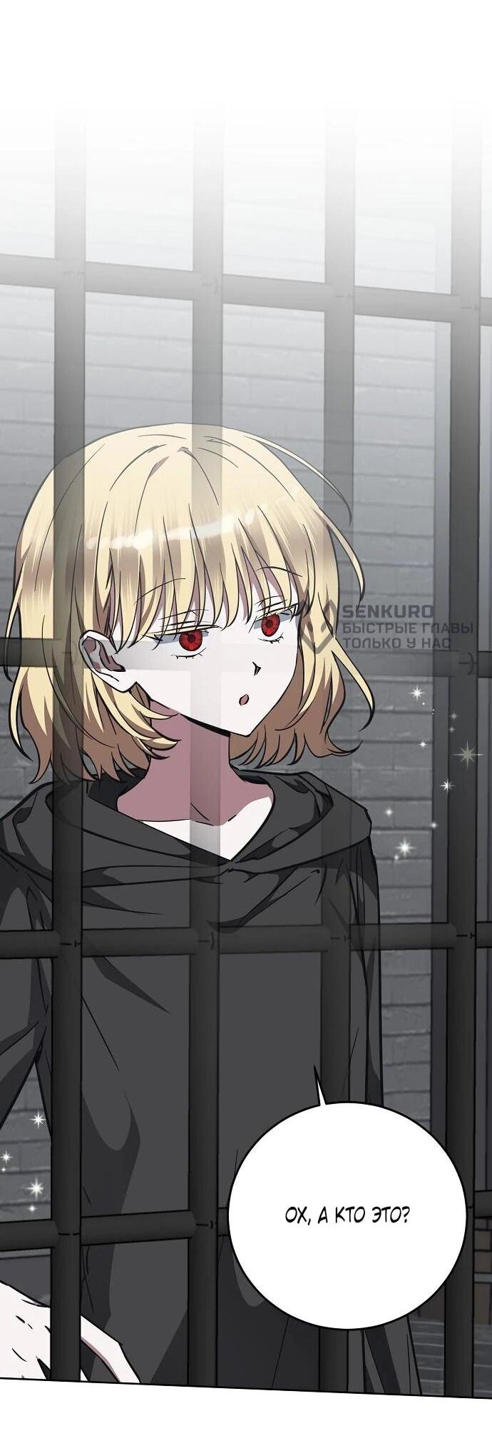 Манга Mой маленький дьявол - Глава 68 Страница 9