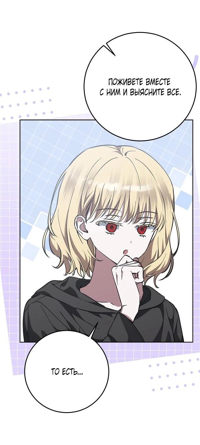 Манга Mой маленький дьявол - Глава 68 Страница 13