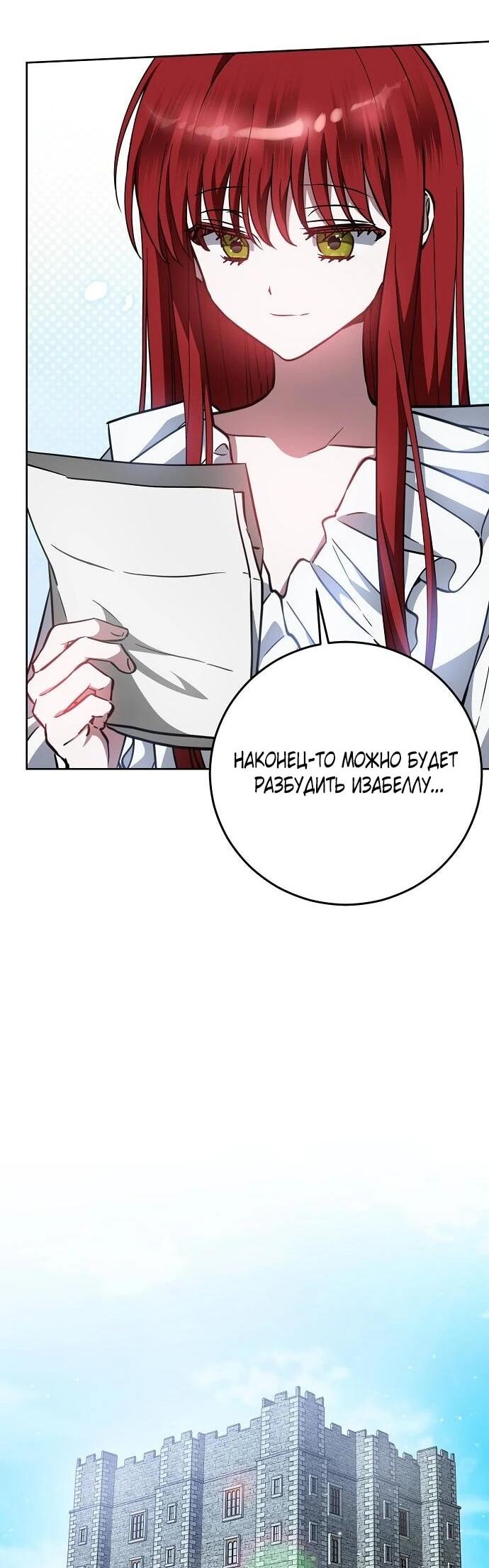 Манга Mой маленький дьявол - Глава 68 Страница 16