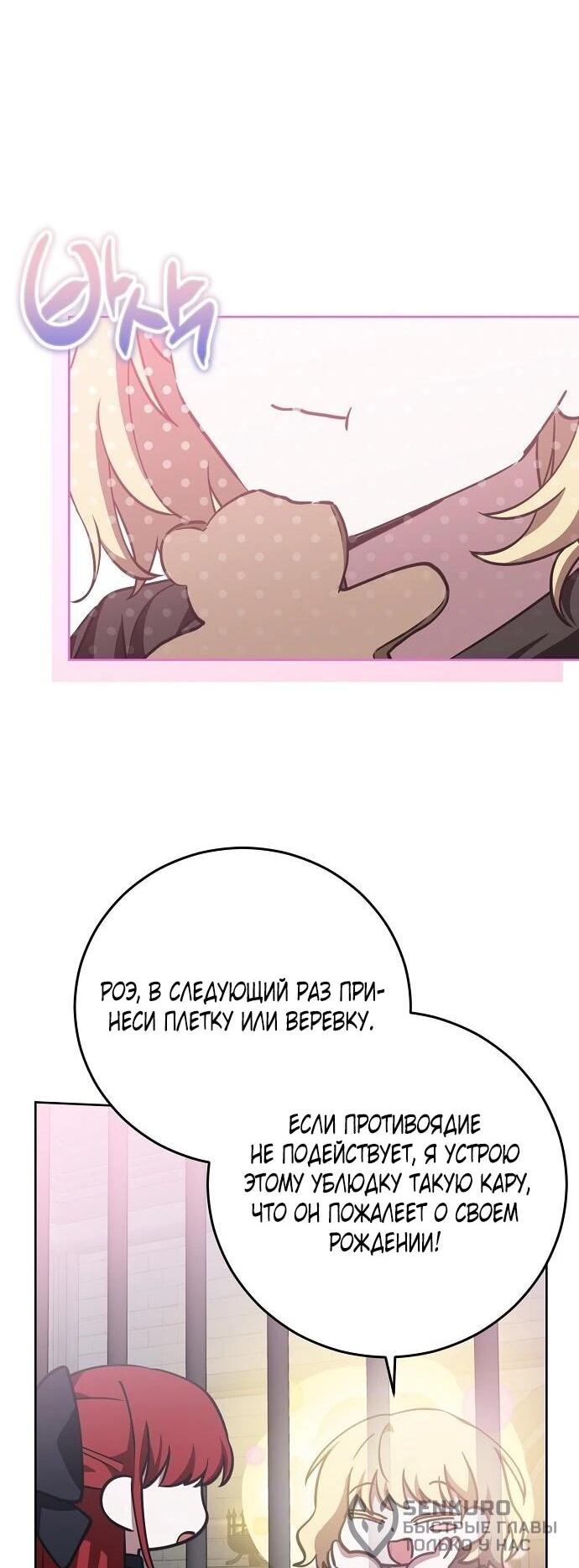 Манга Mой маленький дьявол - Глава 68 Страница 21