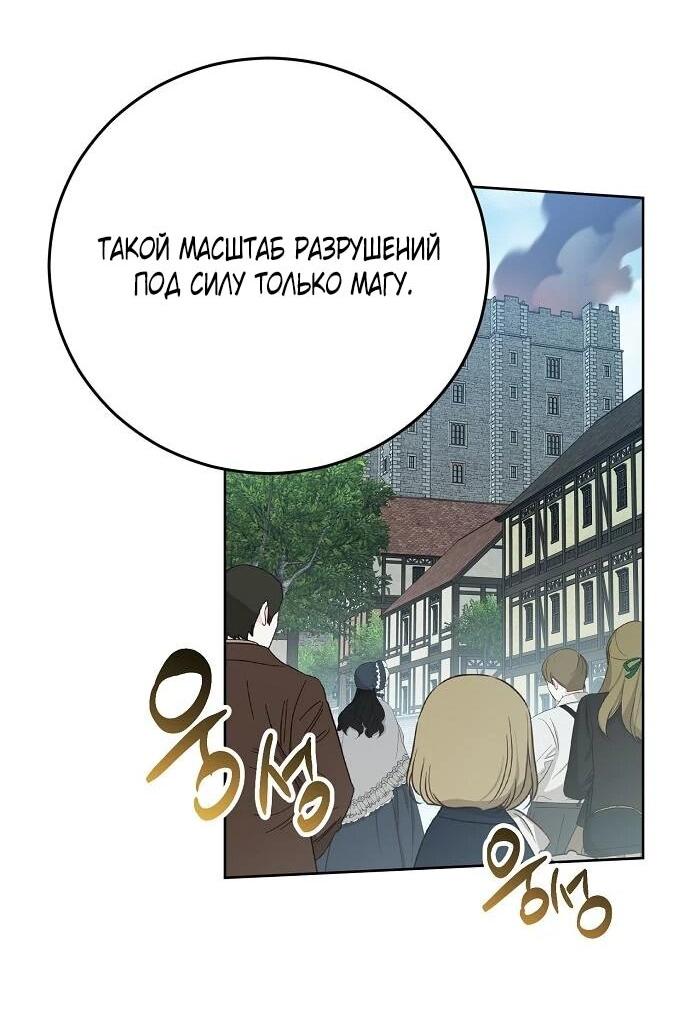 Манга Mой маленький дьявол - Глава 68 Страница 38