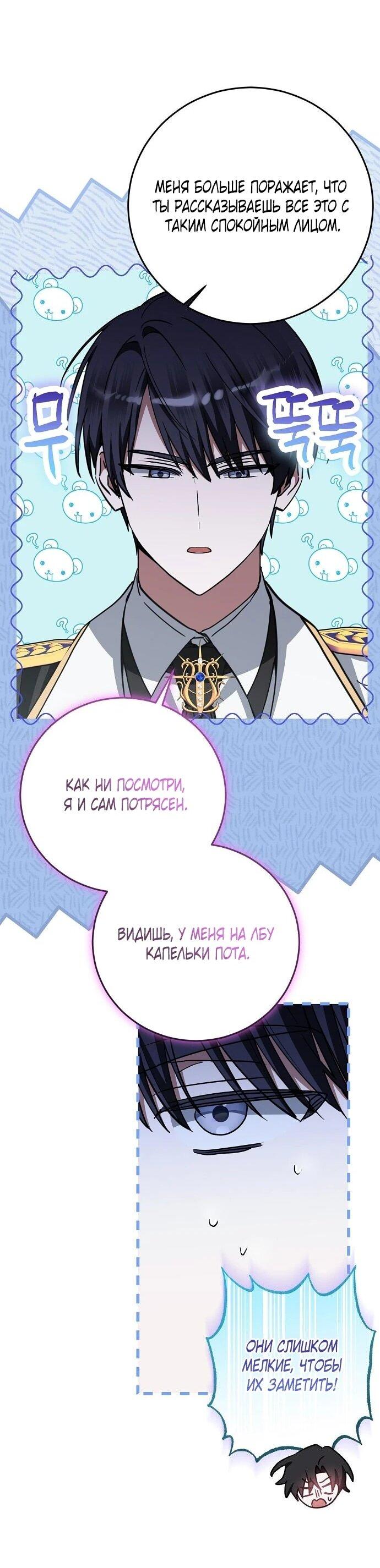 Манга Mой маленький дьявол - Глава 68 Страница 48