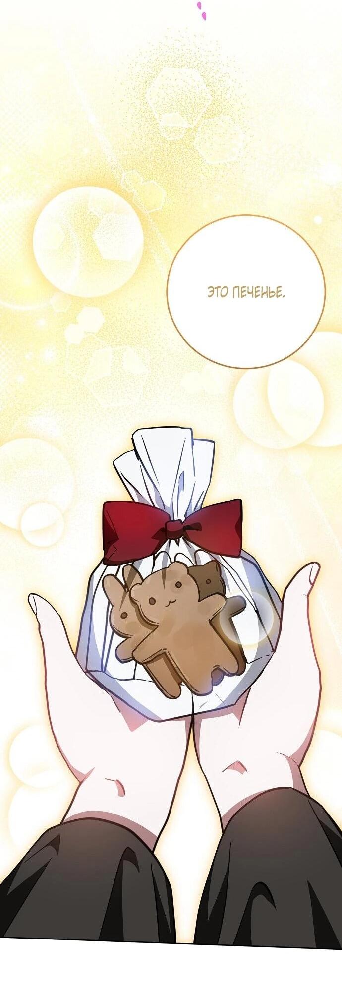 Манга Mой маленький дьявол - Глава 68 Страница 19