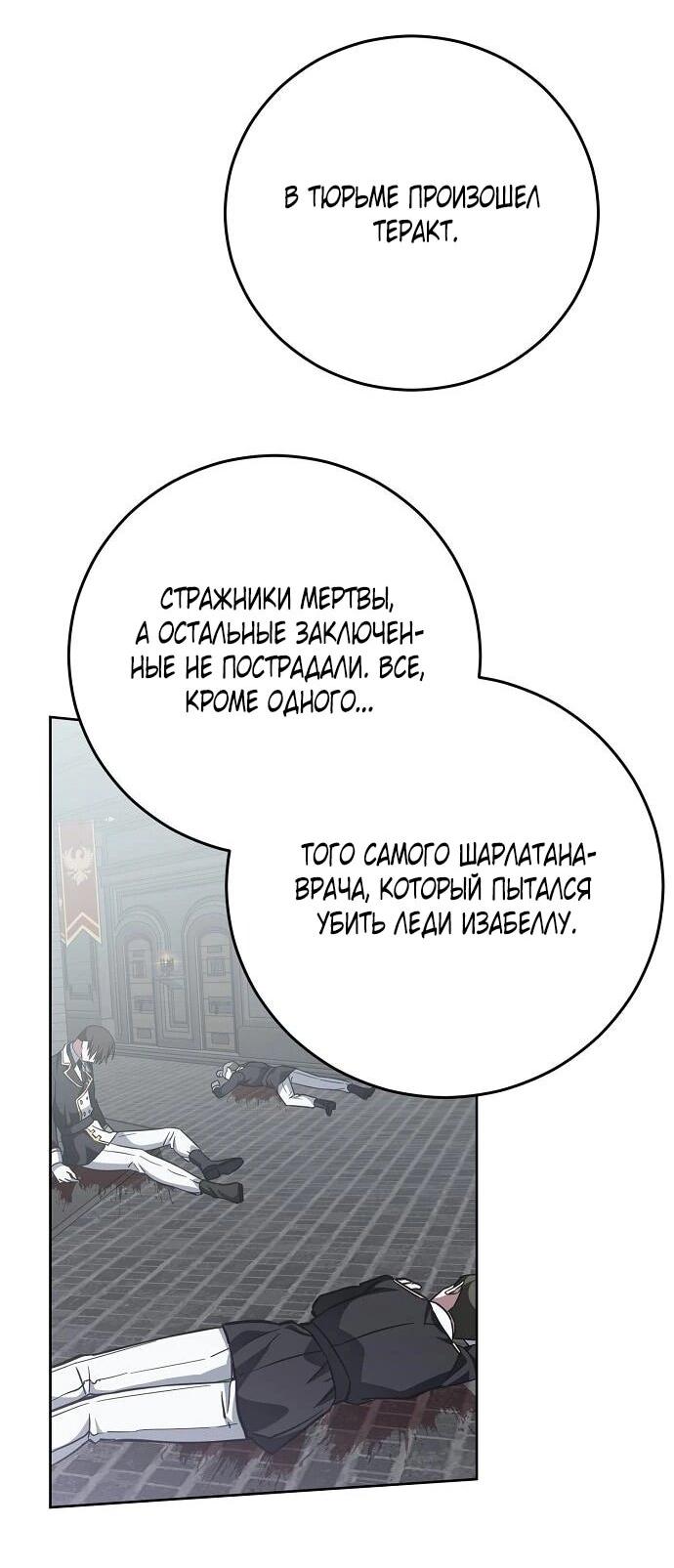 Манга Mой маленький дьявол - Глава 68 Страница 37