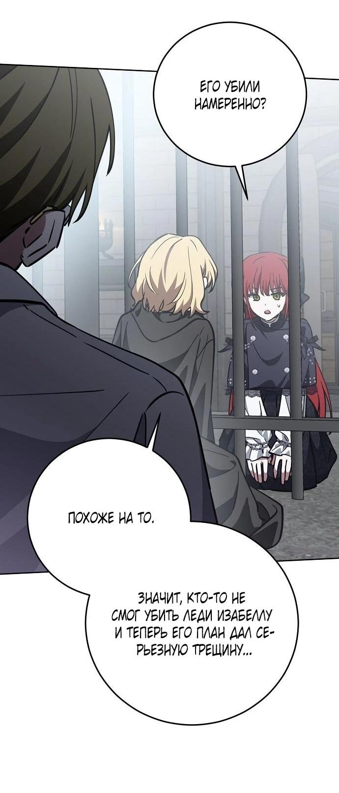 Манга Mой маленький дьявол - Глава 68 Страница 34