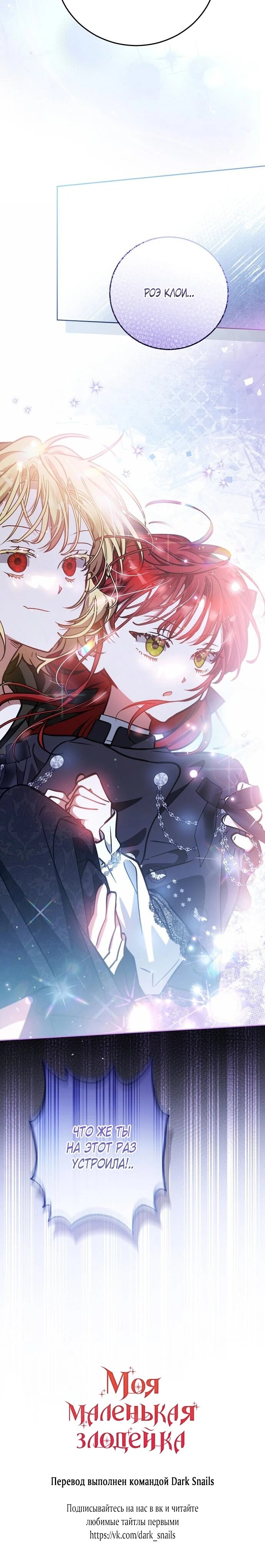Манга Mой маленький дьявол - Глава 68 Страница 50