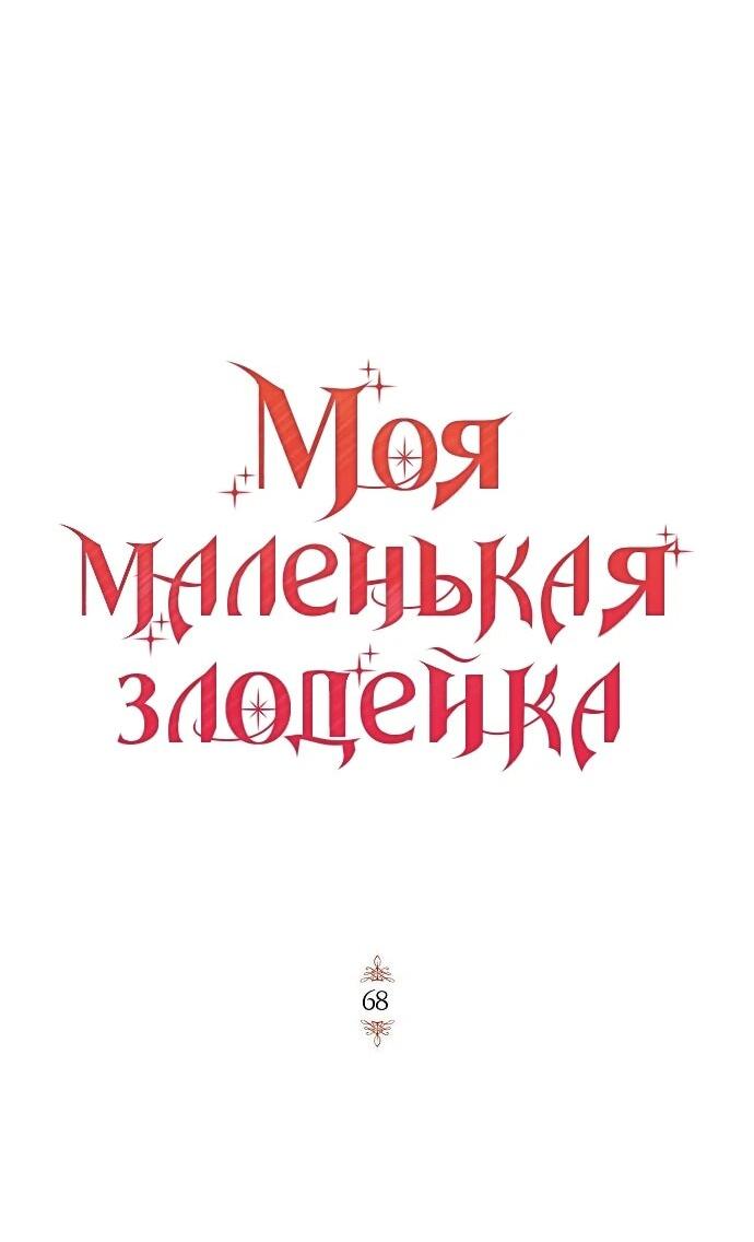 Манга Mой маленький дьявол - Глава 68 Страница 8