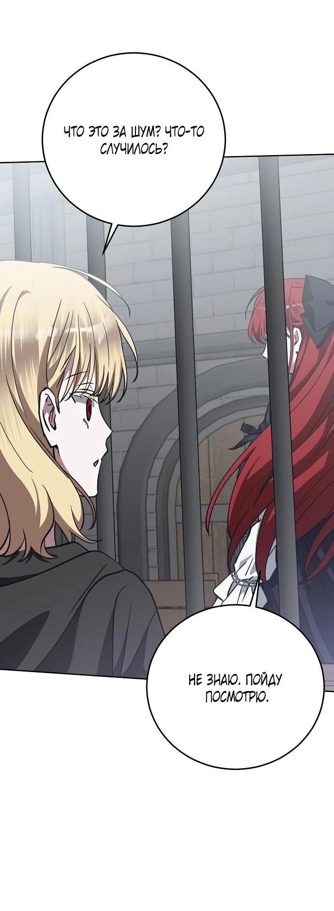 Манга Mой маленький дьявол - Глава 68 Страница 23