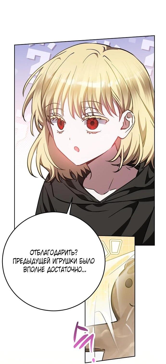 Манга Mой маленький дьявол - Глава 68 Страница 18