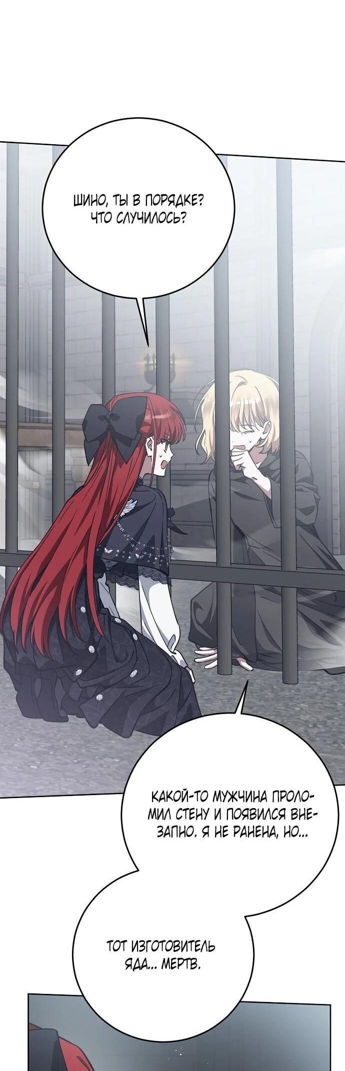 Манга Mой маленький дьявол - Глава 68 Страница 32