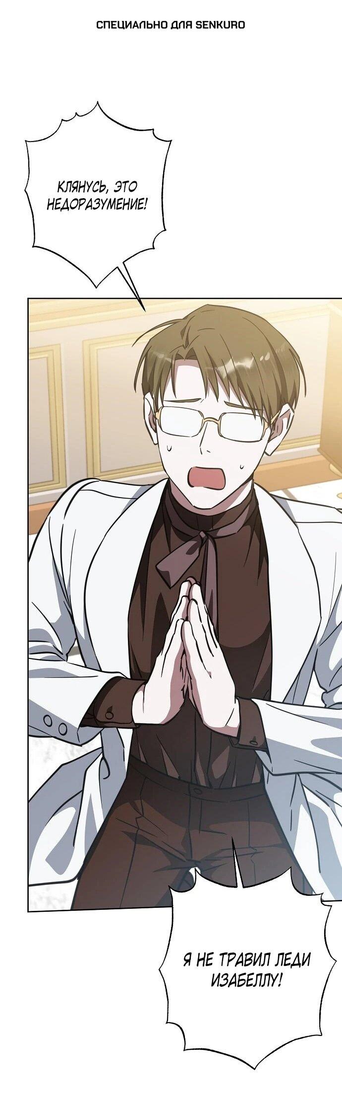 Манга Mой маленький дьявол - Глава 68 Страница 1