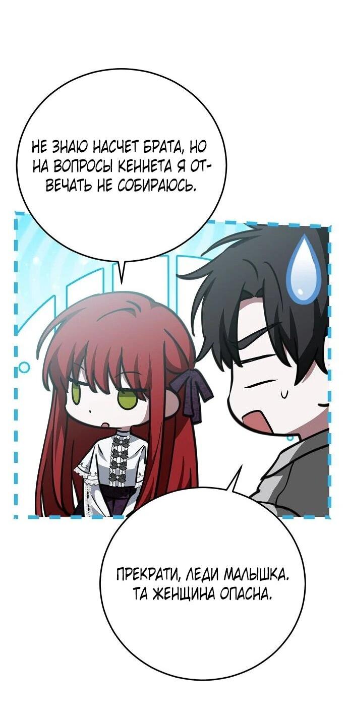 Манга Mой маленький дьявол - Глава 67 Страница 25