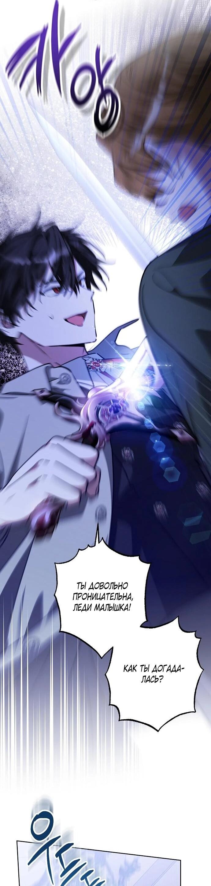 Манга Mой маленький дьявол - Глава 67 Страница 40