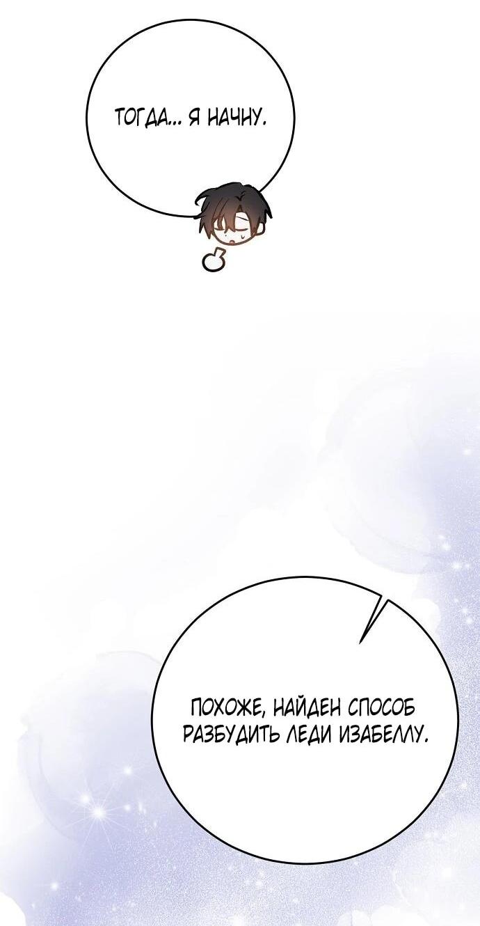 Манга Mой маленький дьявол - Глава 67 Страница 29