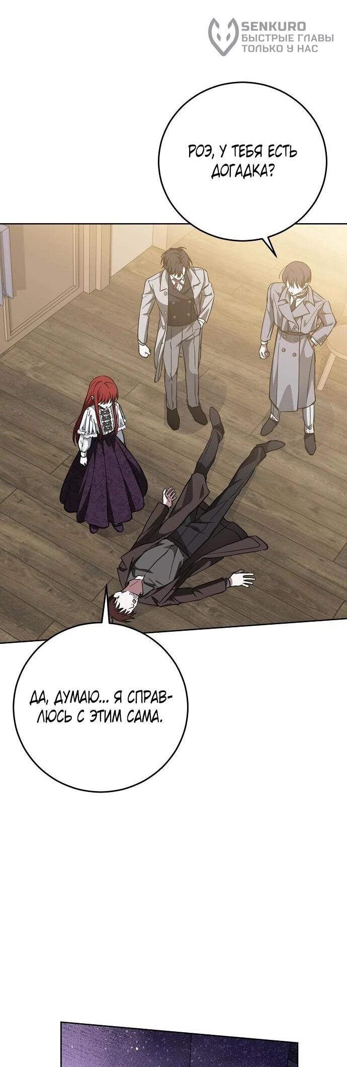 Манга Mой маленький дьявол - Глава 67 Страница 50