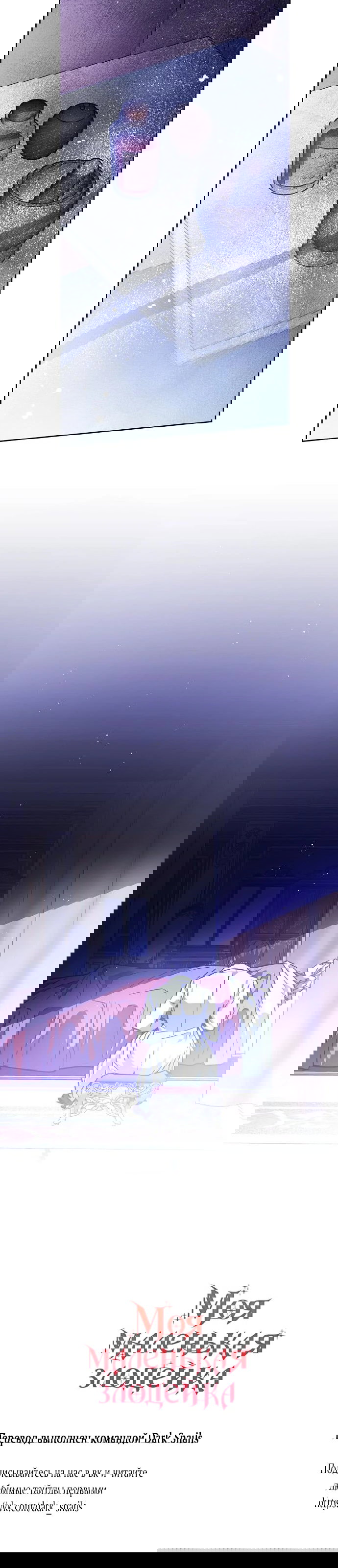 Манга Mой маленький дьявол - Глава 67 Страница 51