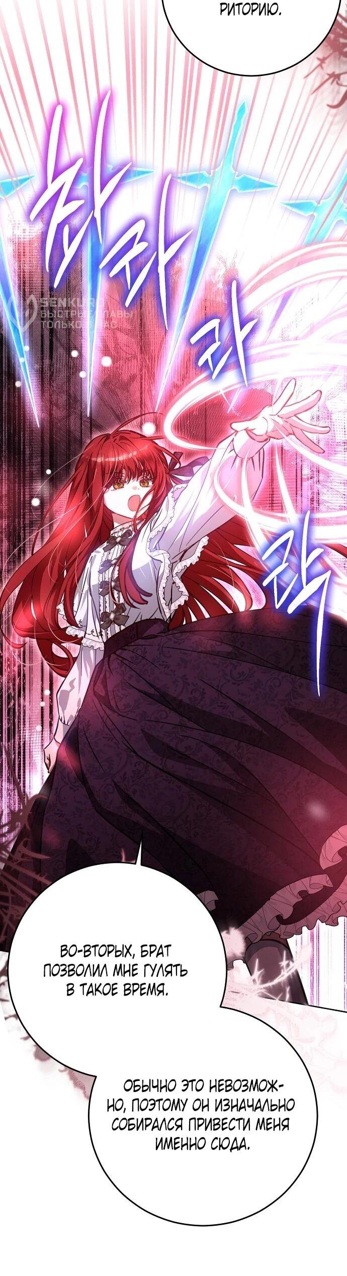 Манга Mой маленький дьявол - Глава 67 Страница 42