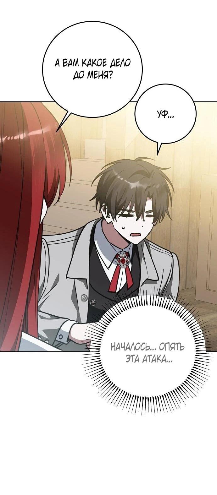 Манга Mой маленький дьявол - Глава 67 Страница 26