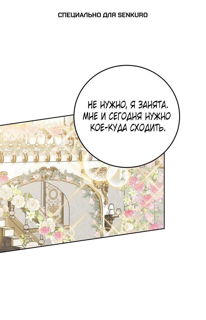 Манга Mой маленький дьявол - Глава 67 Страница 1