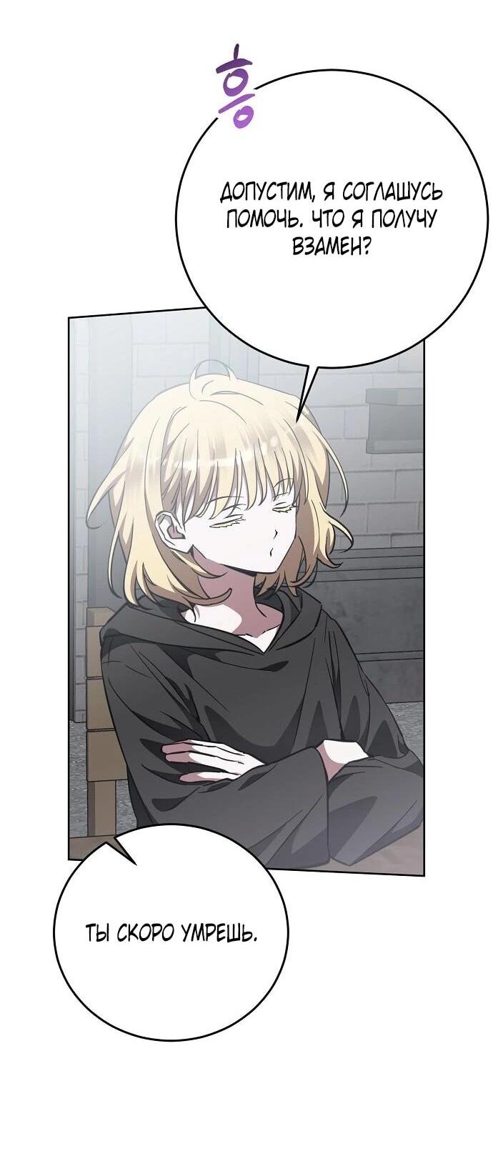 Манга Mой маленький дьявол - Глава 67 Страница 16