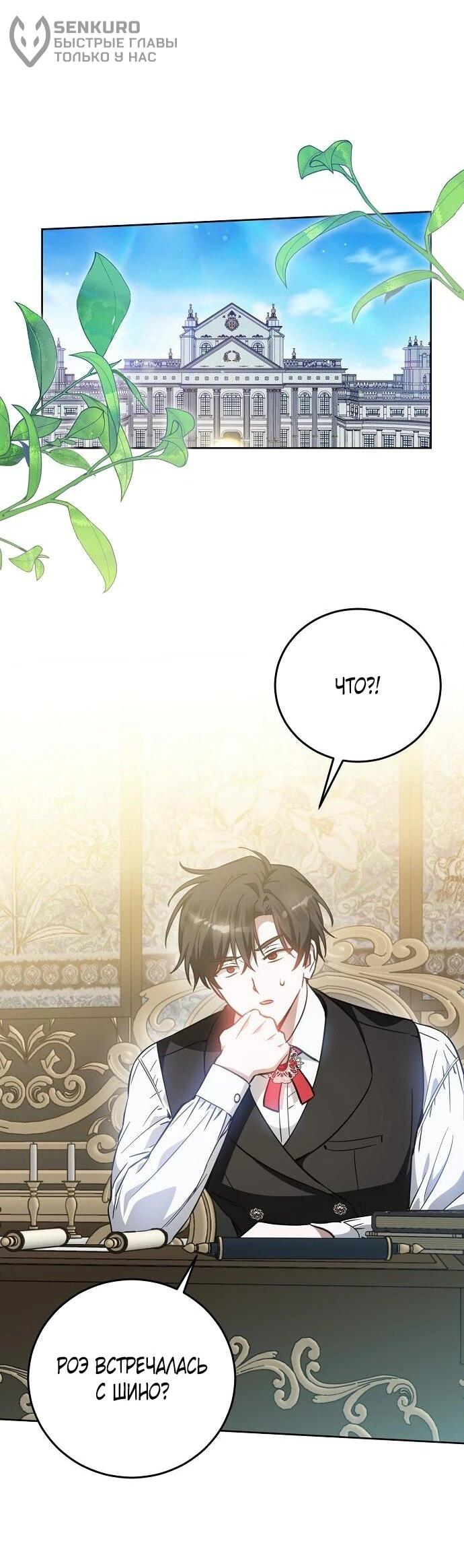 Манга Mой маленький дьявол - Глава 67 Страница 19