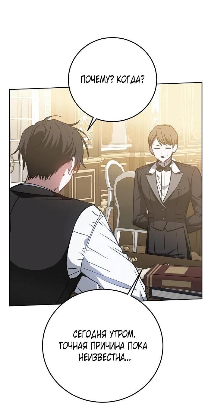 Манга Mой маленький дьявол - Глава 67 Страница 20