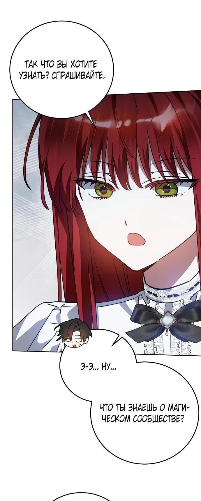 Манга Mой маленький дьявол - Глава 67 Страница 35