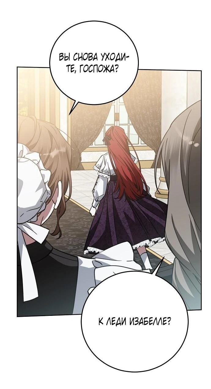 Манга Mой маленький дьявол - Глава 67 Страница 2