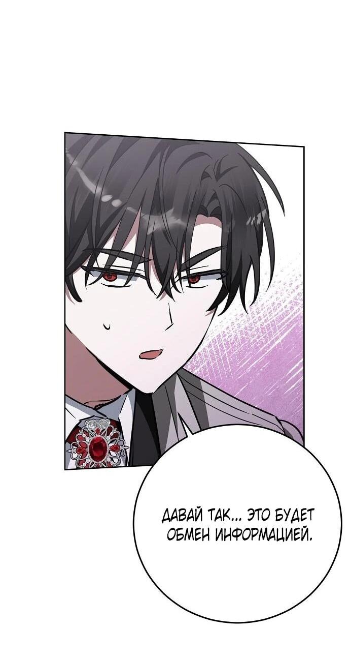 Манга Mой маленький дьявол - Глава 67 Страница 27