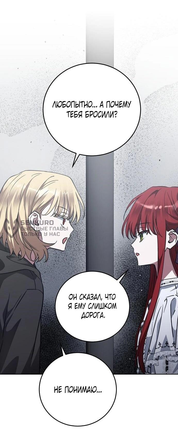 Манга Mой маленький дьявол - Глава 67 Страница 15