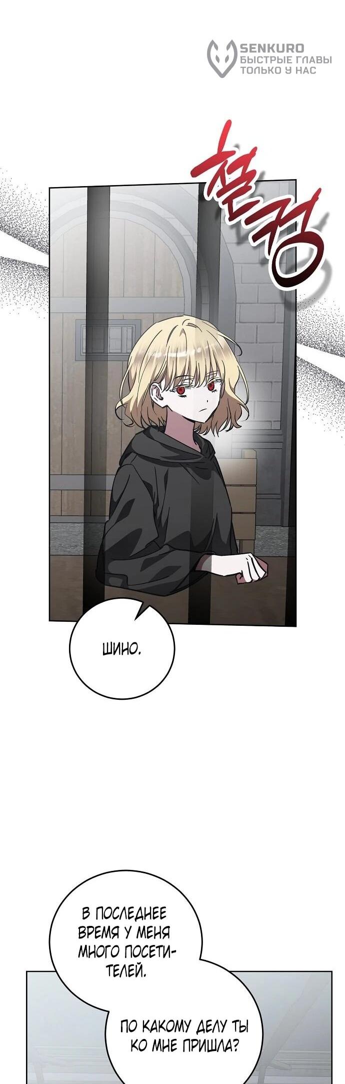 Манга Mой маленький дьявол - Глава 67 Страница 6