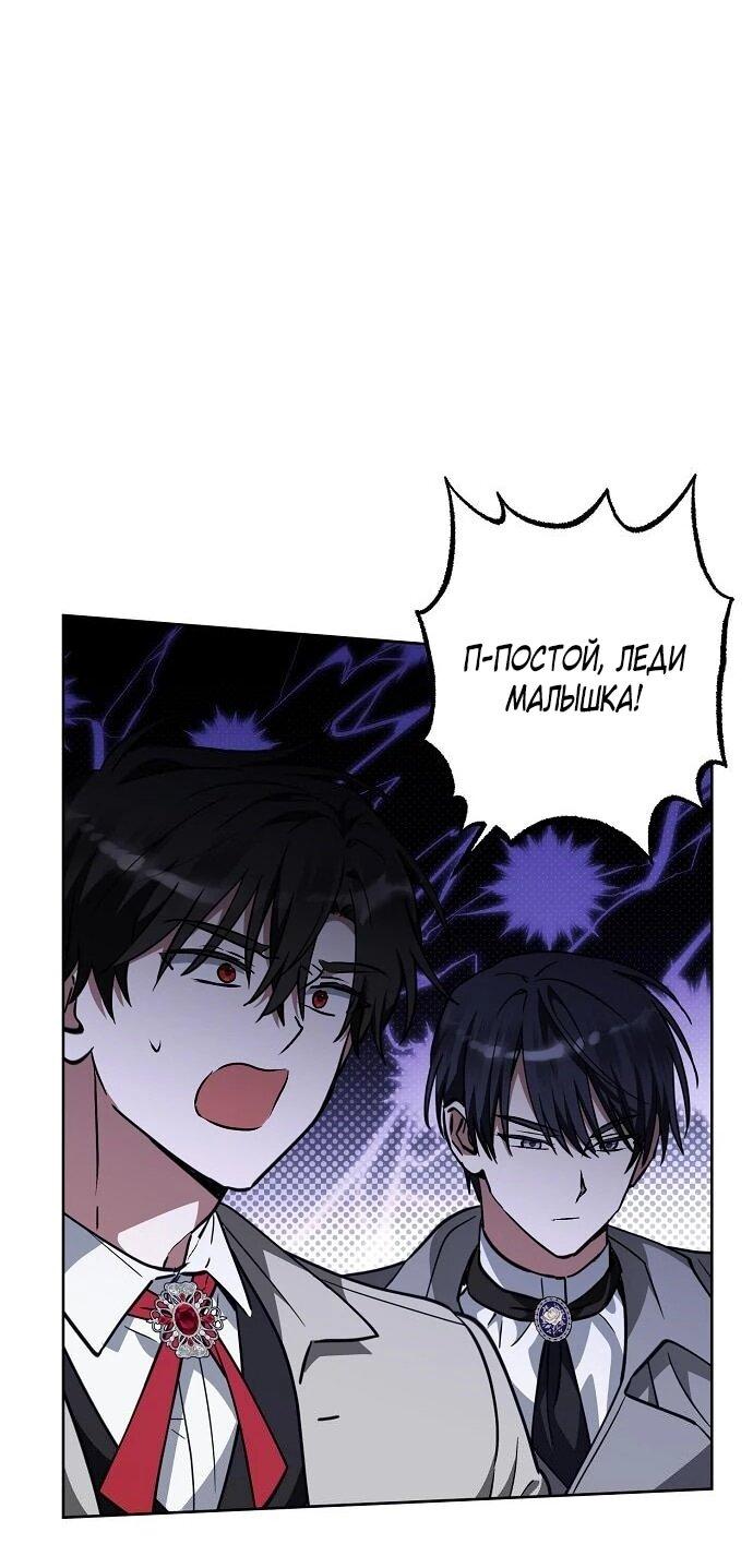 Манга Mой маленький дьявол - Глава 67 Страница 38