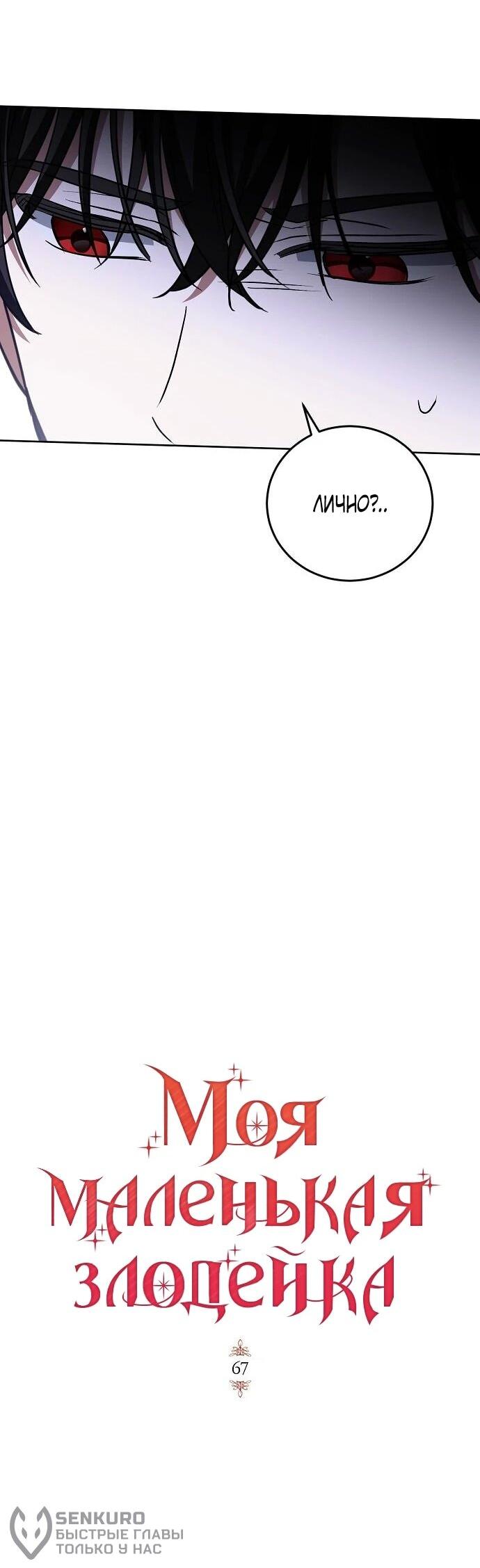 Манга Mой маленький дьявол - Глава 67 Страница 22