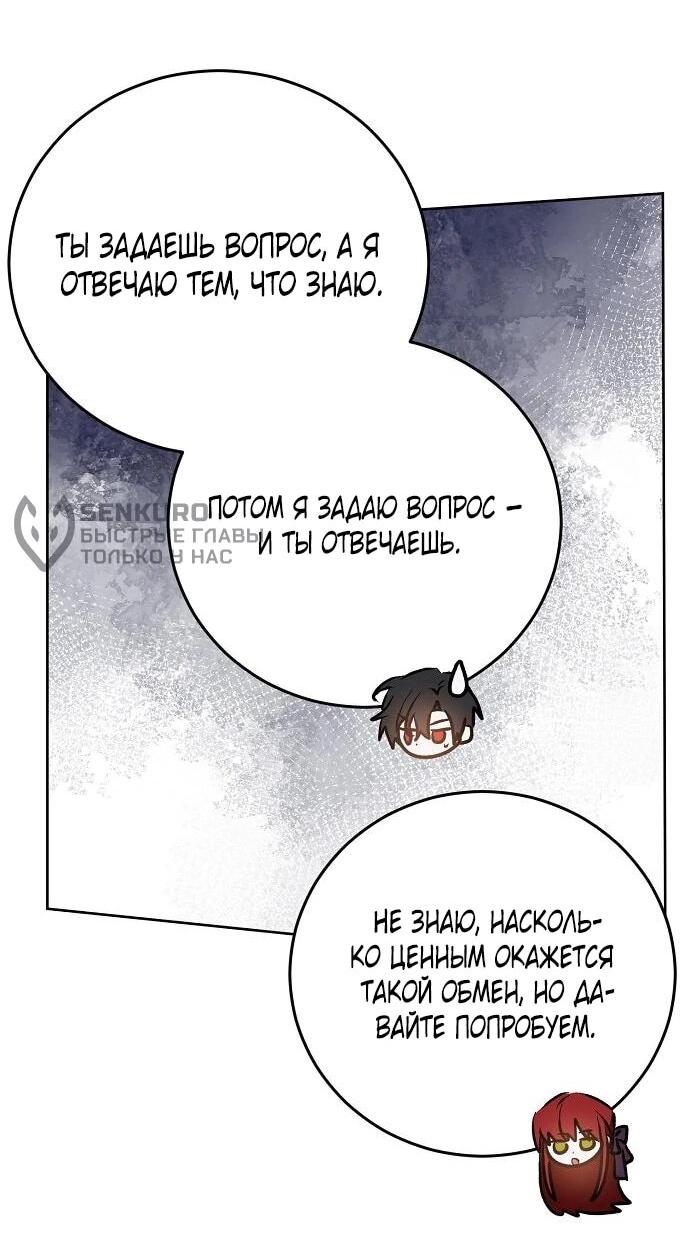 Манга Mой маленький дьявол - Глава 67 Страница 28