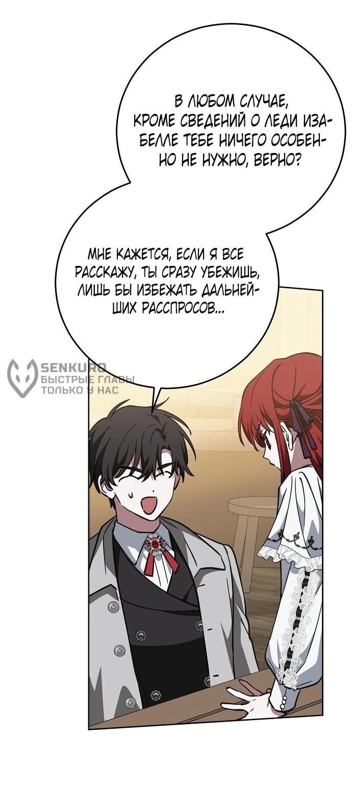 Манга Mой маленький дьявол - Глава 67 Страница 33