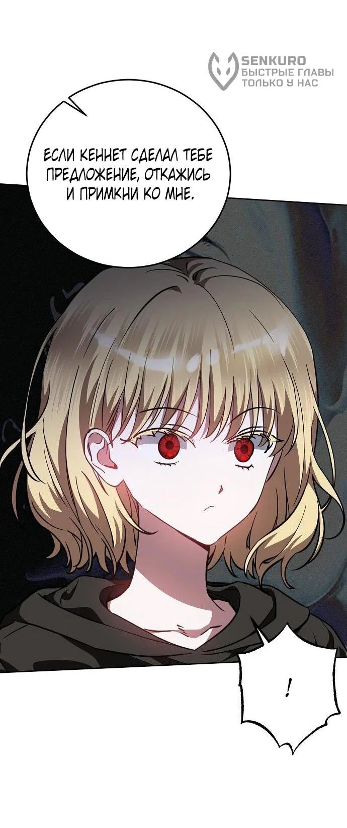 Манга Mой маленький дьявол - Глава 67 Страница 11