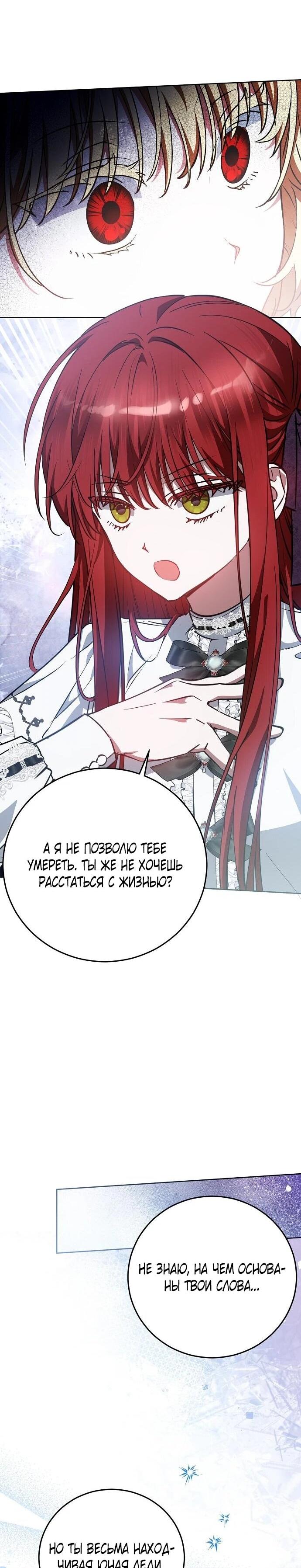 Манга Mой маленький дьявол - Глава 67 Страница 17