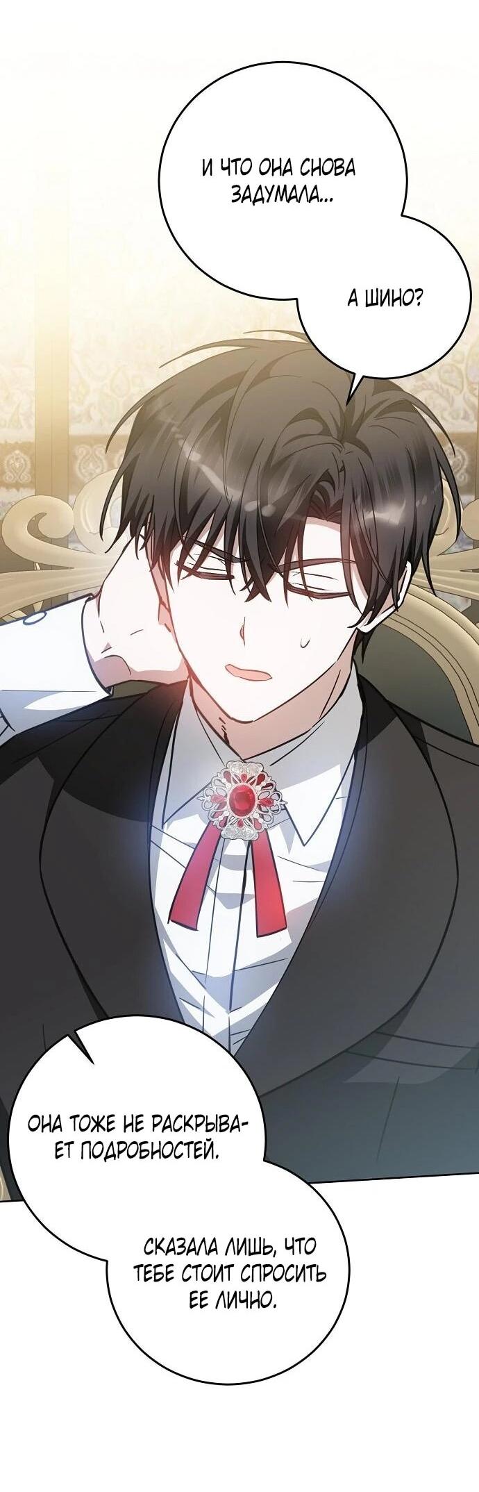 Манга Mой маленький дьявол - Глава 67 Страница 21