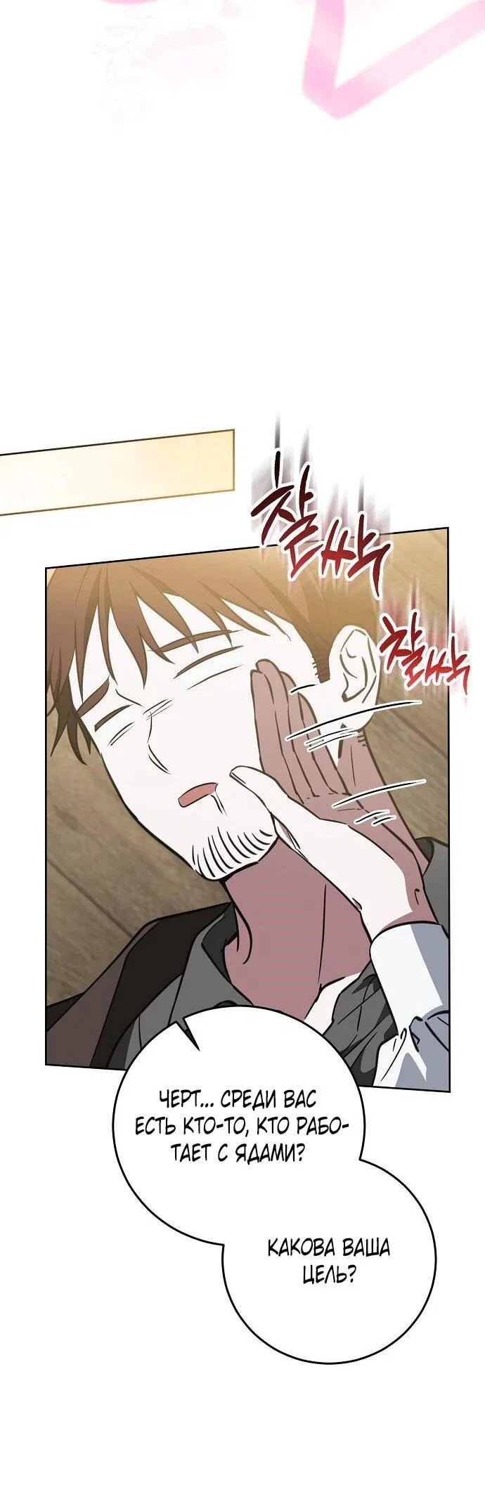 Манга Mой маленький дьявол - Глава 67 Страница 46