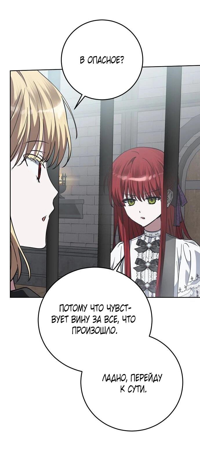 Манга Mой маленький дьявол - Глава 67 Страница 10