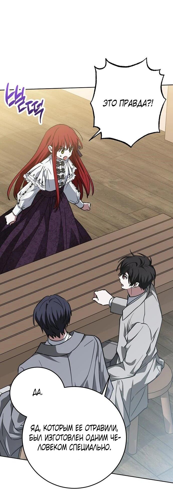 Манга Mой маленький дьявол - Глава 67 Страница 31