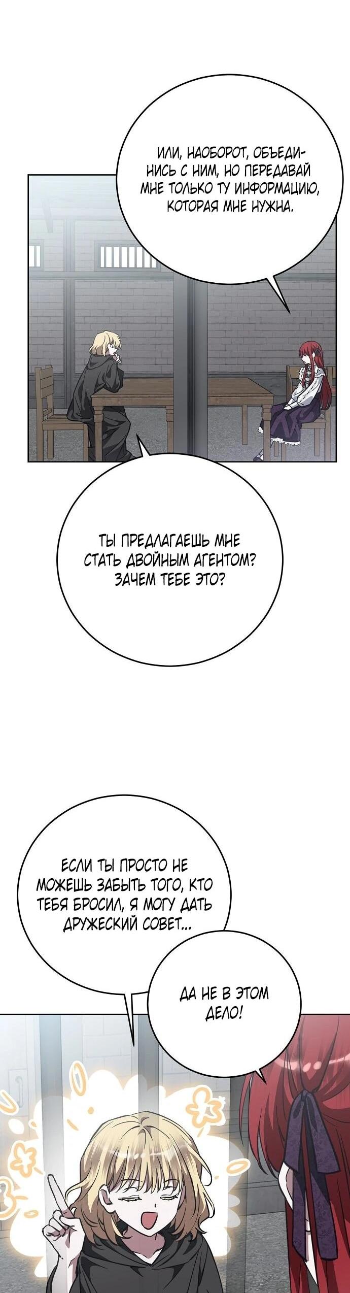 Манга Mой маленький дьявол - Глава 67 Страница 12