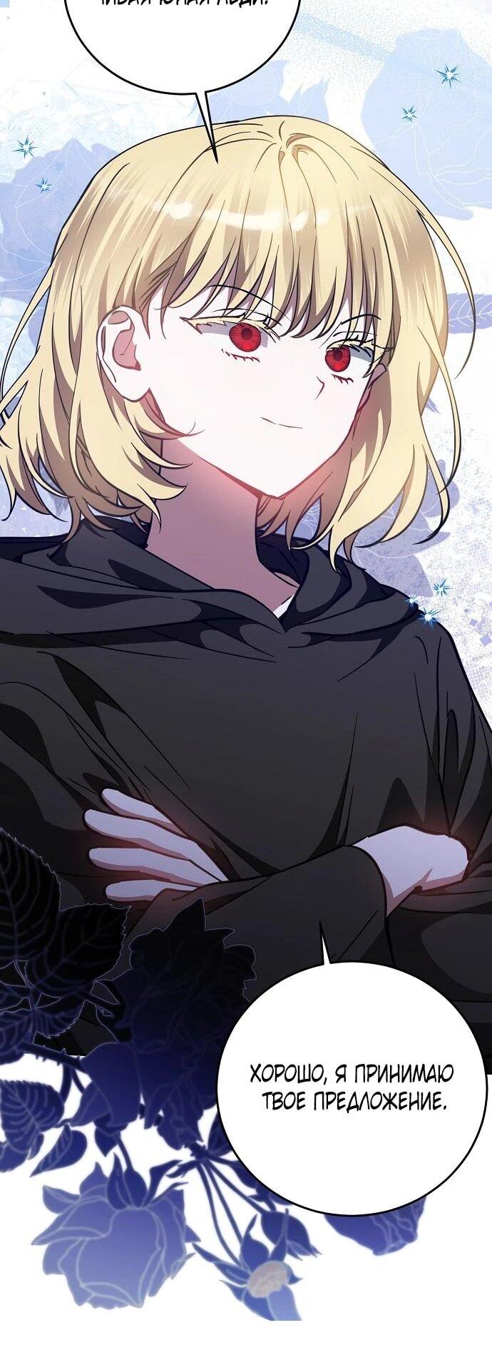 Манга Mой маленький дьявол - Глава 67 Страница 18