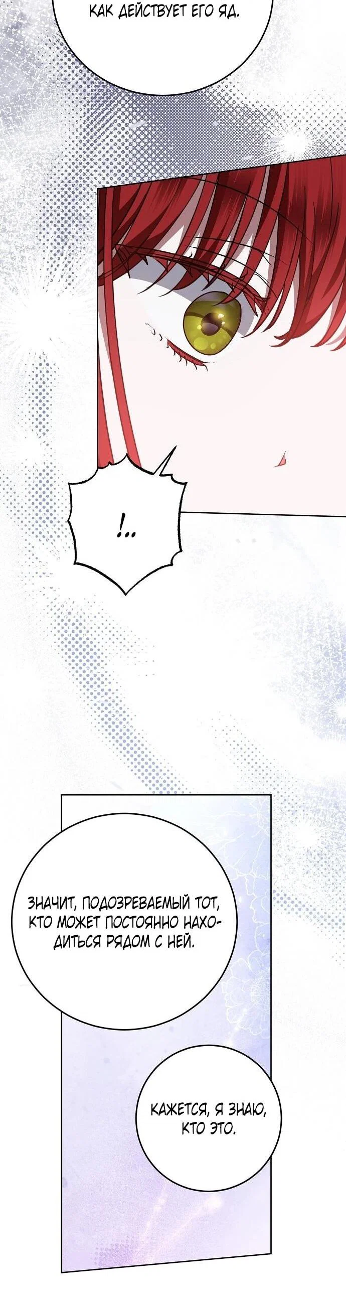 Манга Mой маленький дьявол - Глава 67 Страница 49