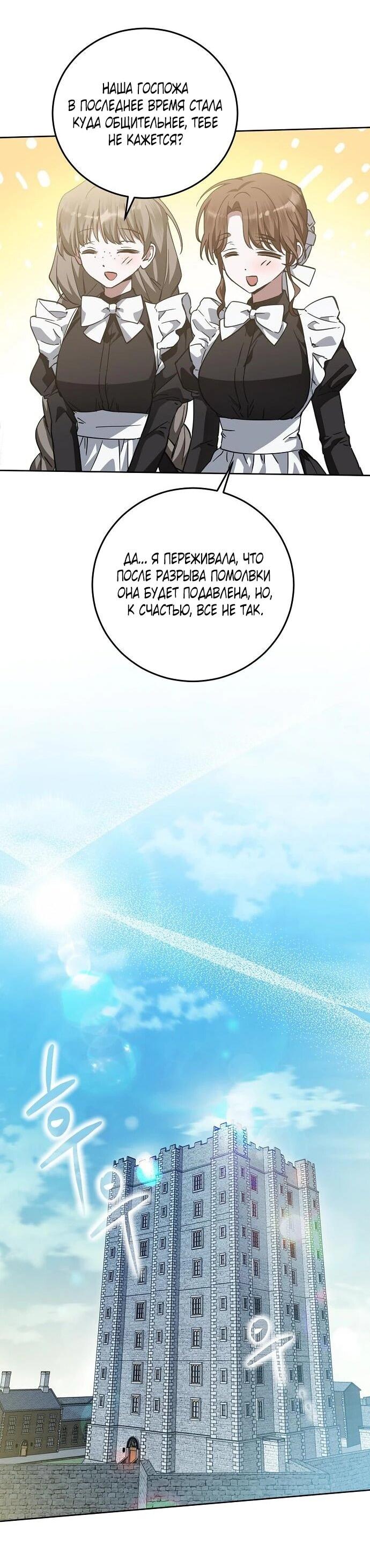 Манга Mой маленький дьявол - Глава 67 Страница 5