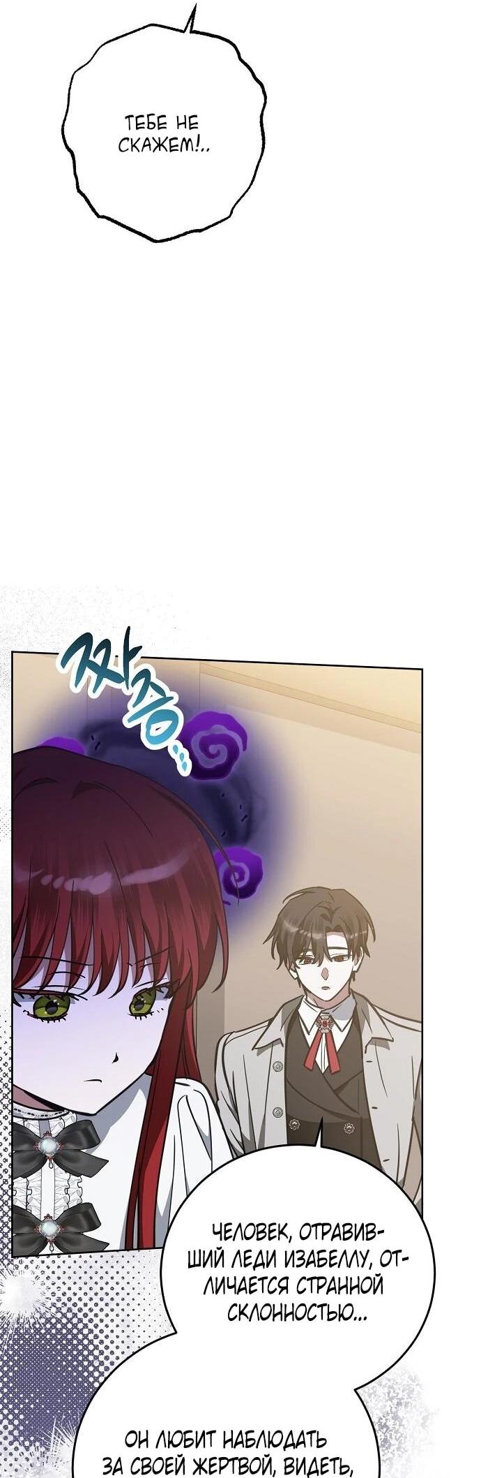 Манга Mой маленький дьявол - Глава 67 Страница 48