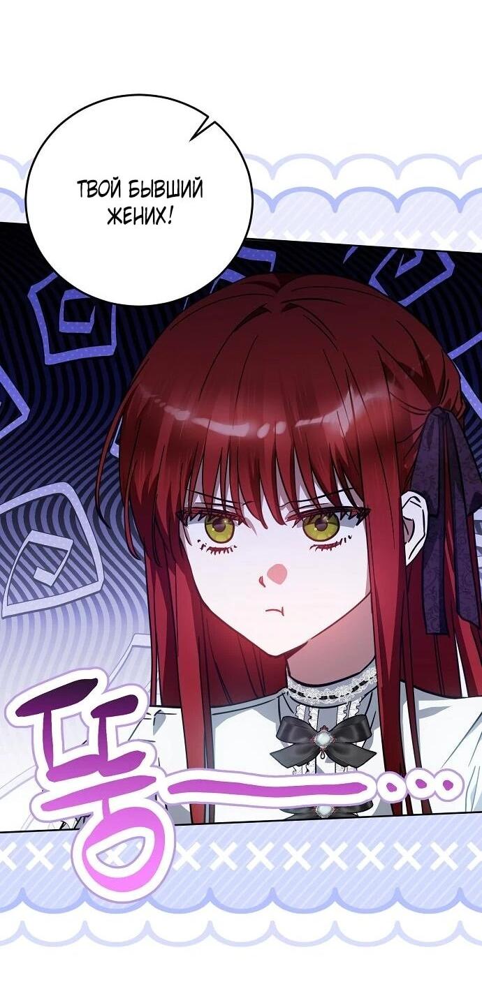 Манга Mой маленький дьявол - Глава 67 Страница 8