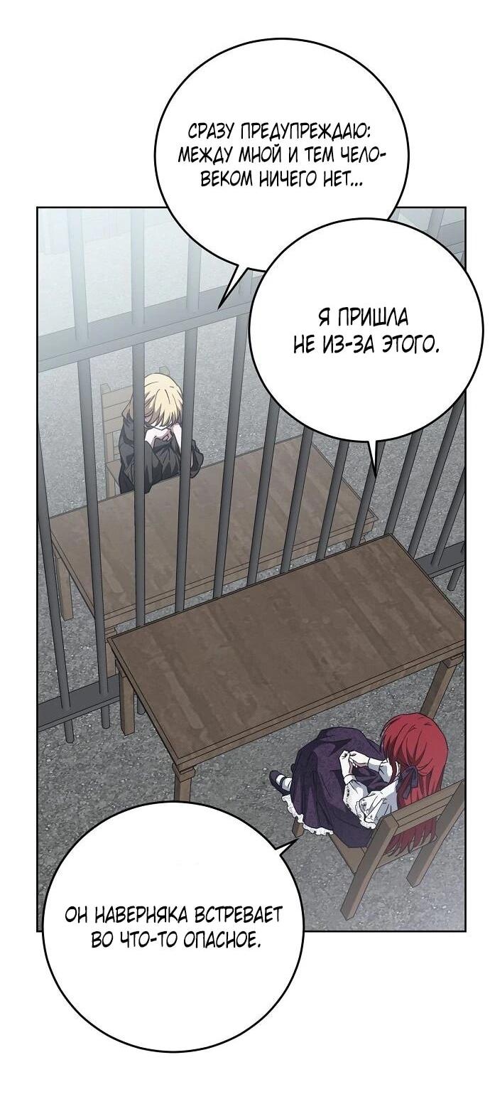 Манга Mой маленький дьявол - Глава 67 Страница 9