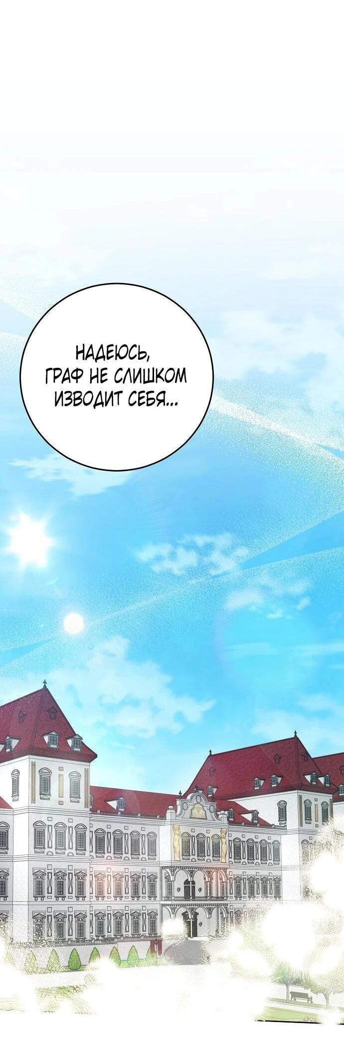 Манга Mой маленький дьявол - Глава 66 Страница 45